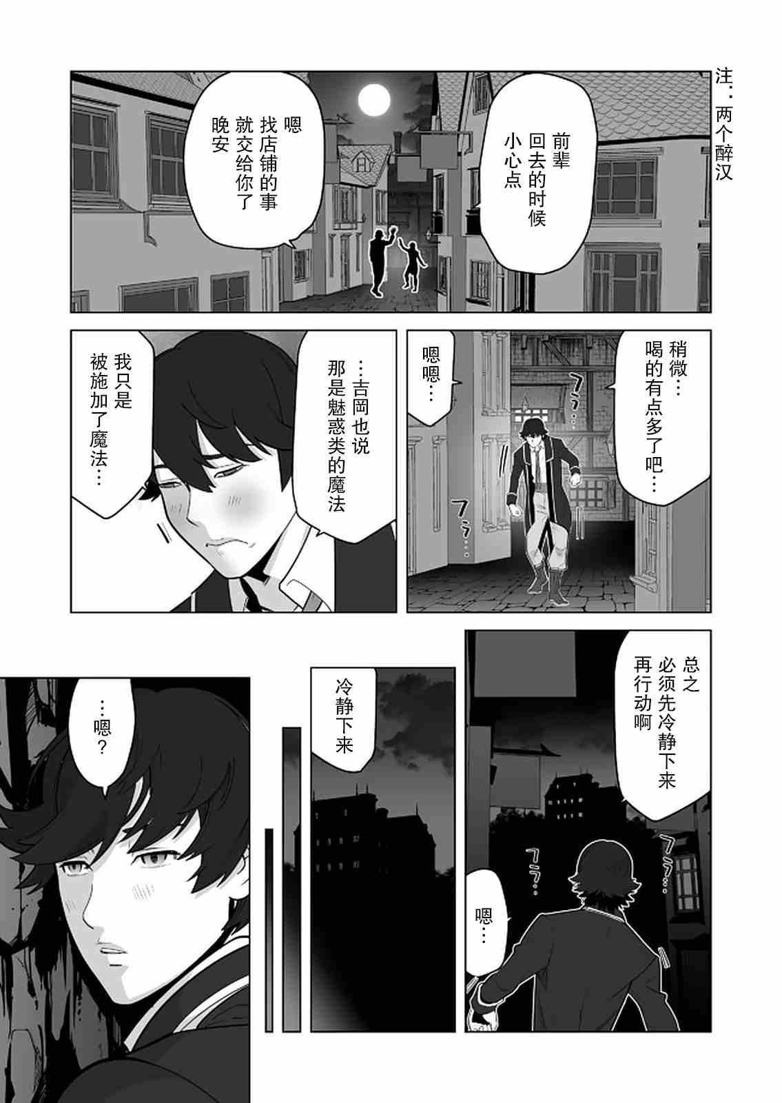 《掌握千技的男人在异世界开始召唤兽生活》漫画最新章节第27话免费下拉式在线观看章节第【15】张图片