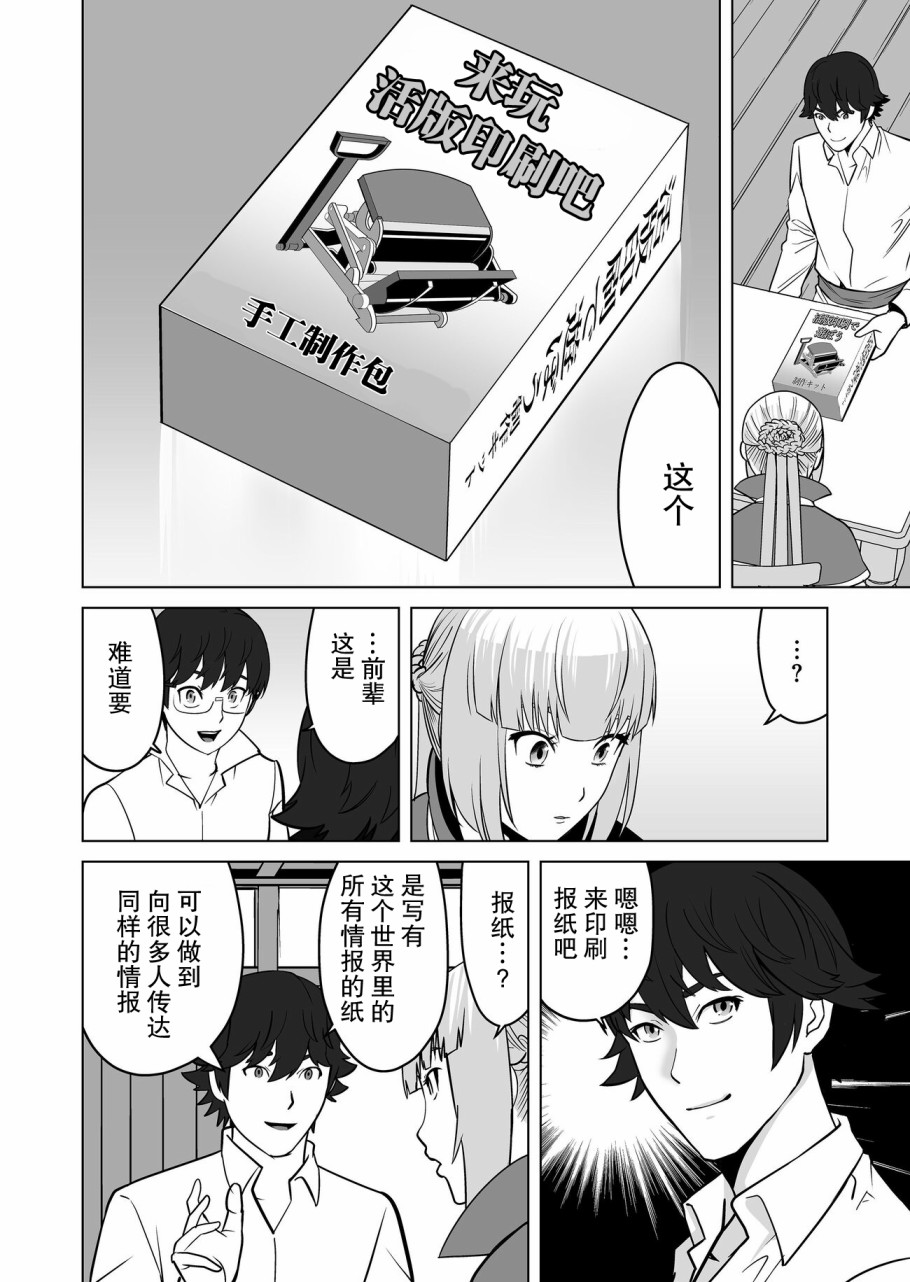 《掌握千技的男人在异世界开始召唤兽生活》漫画最新章节第20话免费下拉式在线观看章节第【8】张图片