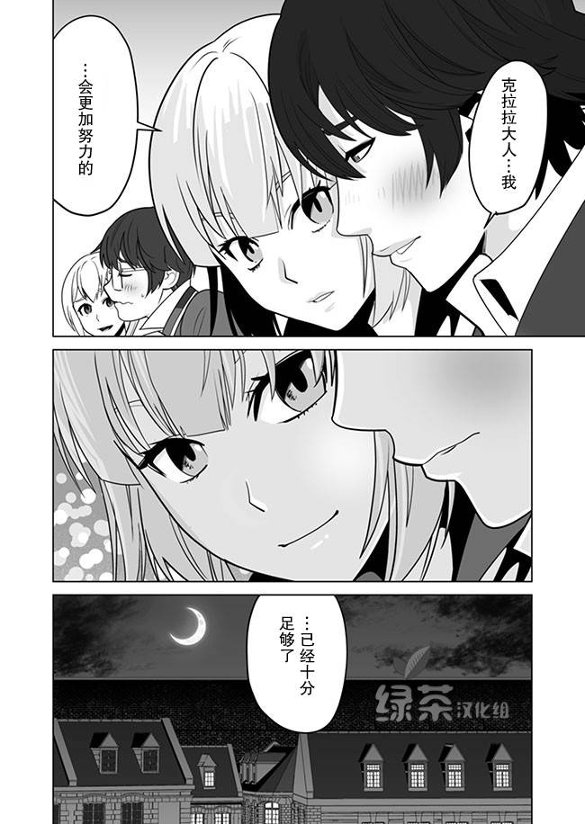 《掌握千技的男人在异世界开始召唤兽生活》漫画最新章节第12话免费下拉式在线观看章节第【24】张图片