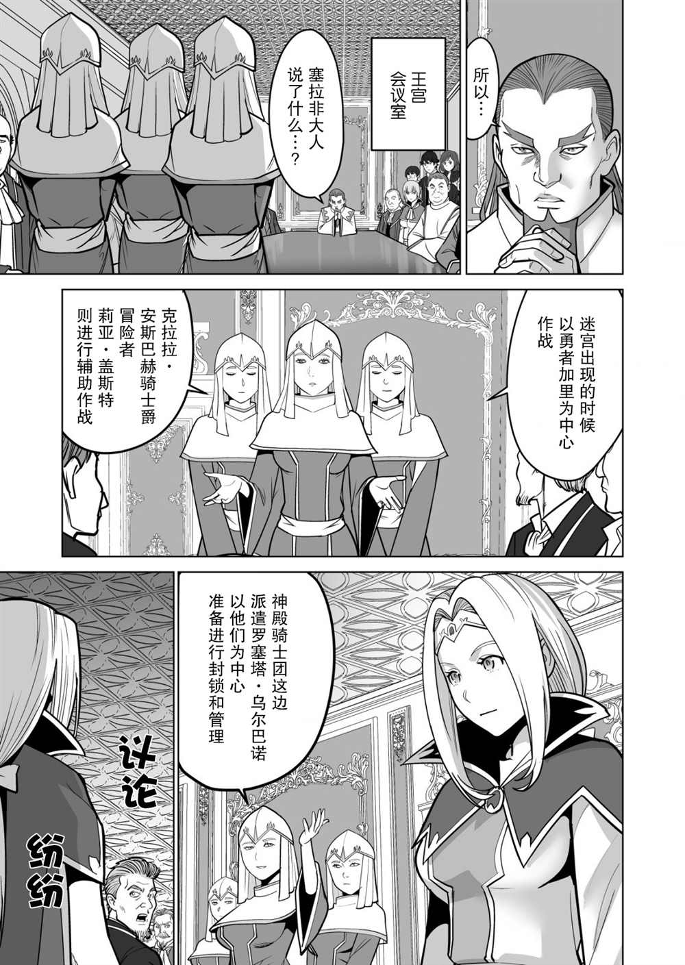 《掌握千技的男人在异世界开始召唤兽生活》漫画最新章节第35话免费下拉式在线观看章节第【1】张图片