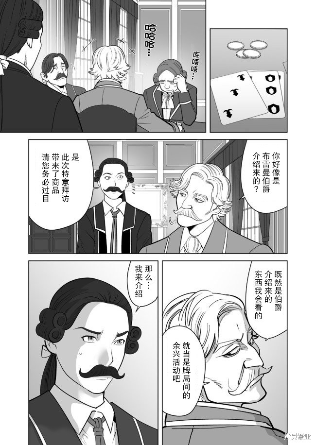 《掌握千技的男人在异世界开始召唤兽生活》漫画最新章节第21话免费下拉式在线观看章节第【11】张图片