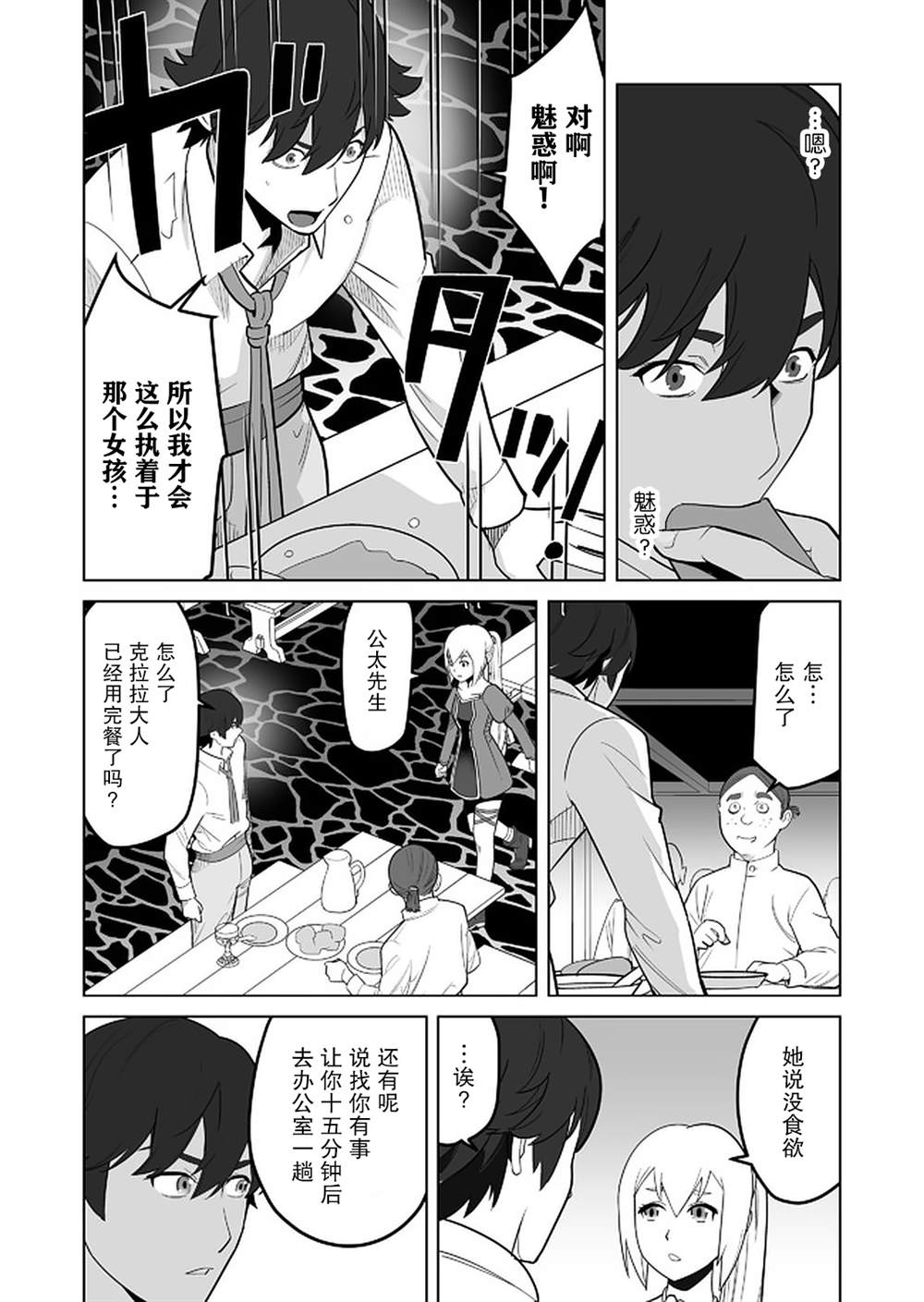 《掌握千技的男人在异世界开始召唤兽生活》漫画最新章节第26话免费下拉式在线观看章节第【16】张图片