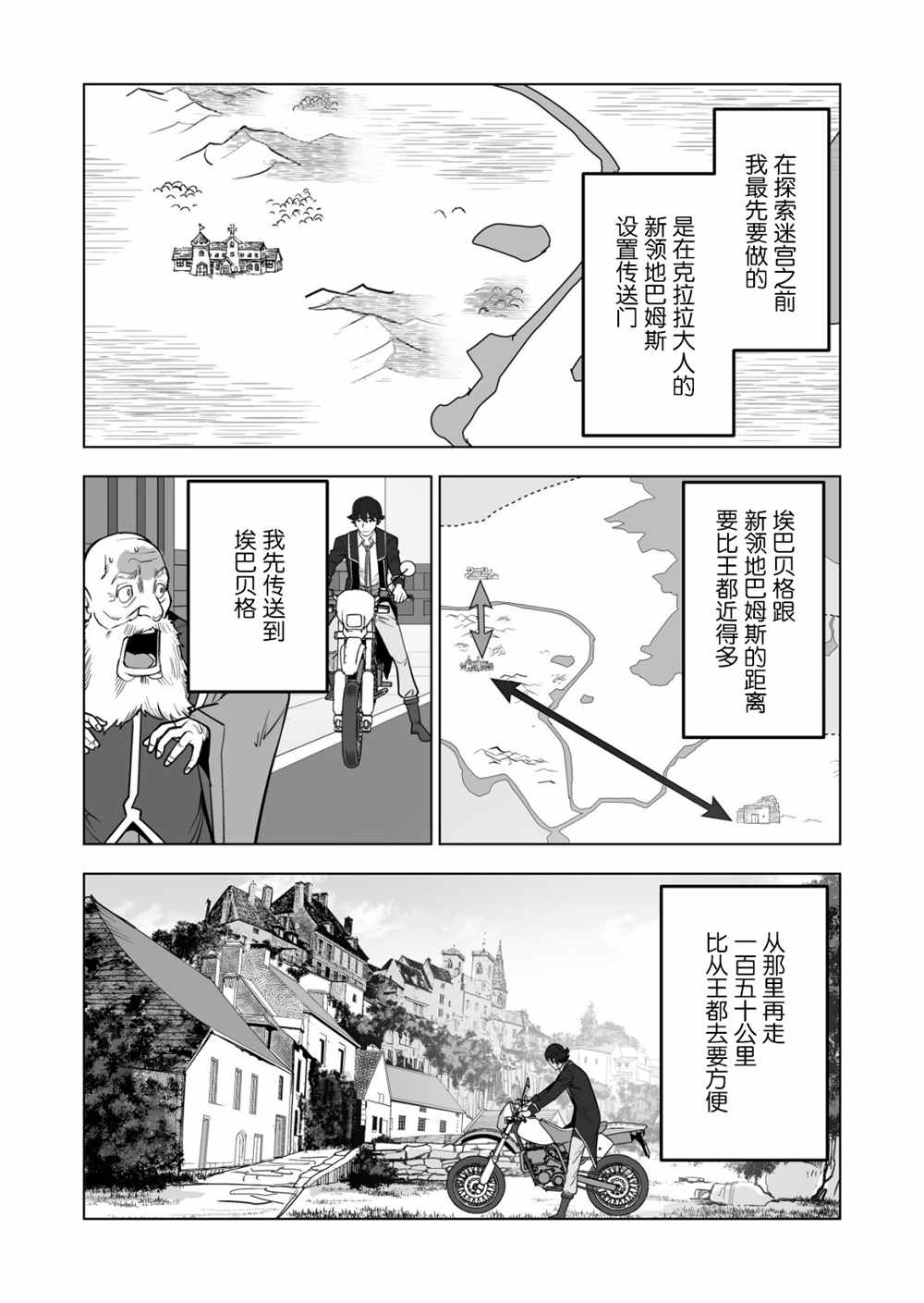 《掌握千技的男人在异世界开始召唤兽生活》漫画最新章节第38话免费下拉式在线观看章节第【12】张图片