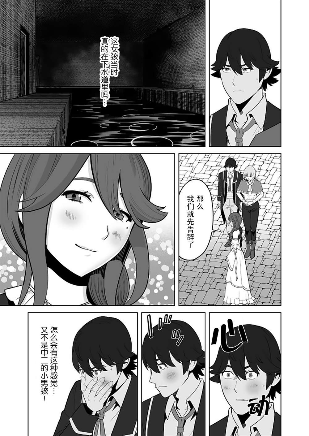 《掌握千技的男人在异世界开始召唤兽生活》漫画最新章节第26话免费下拉式在线观看章节第【13】张图片