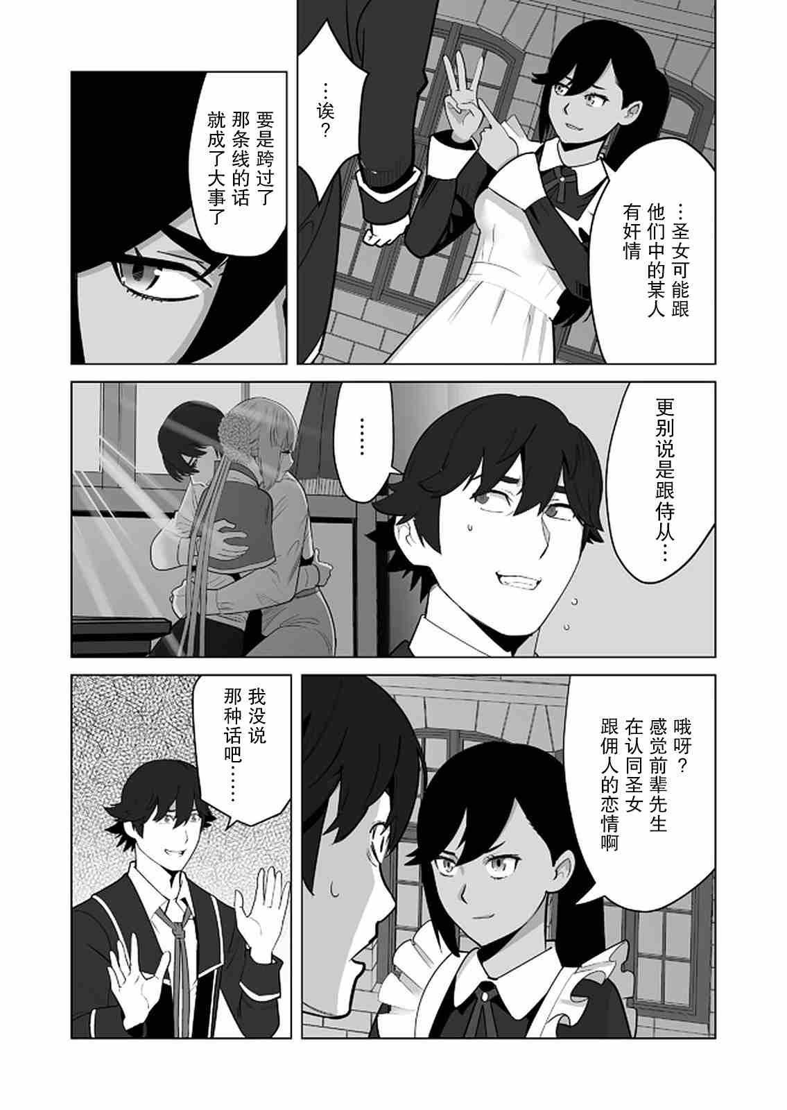 《掌握千技的男人在异世界开始召唤兽生活》漫画最新章节第27话免费下拉式在线观看章节第【3】张图片