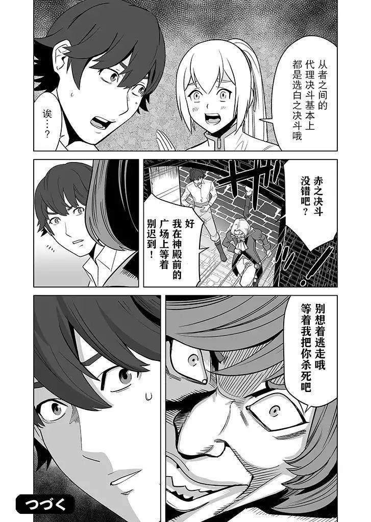 《掌握千技的男人在异世界开始召唤兽生活》漫画最新章节第15话免费下拉式在线观看章节第【24】张图片