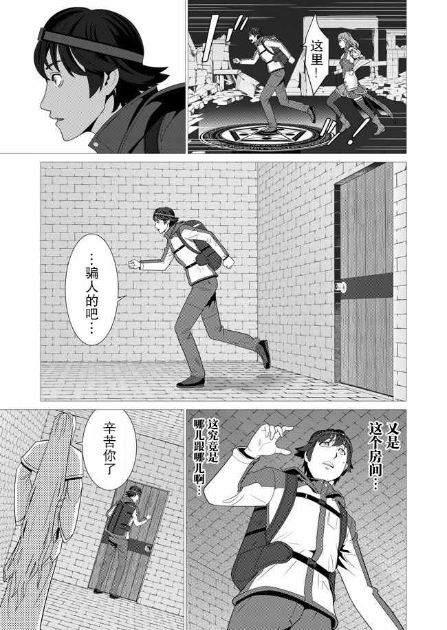 《掌握千技的男人在异世界开始召唤兽生活》漫画最新章节第1话免费下拉式在线观看章节第【18】张图片