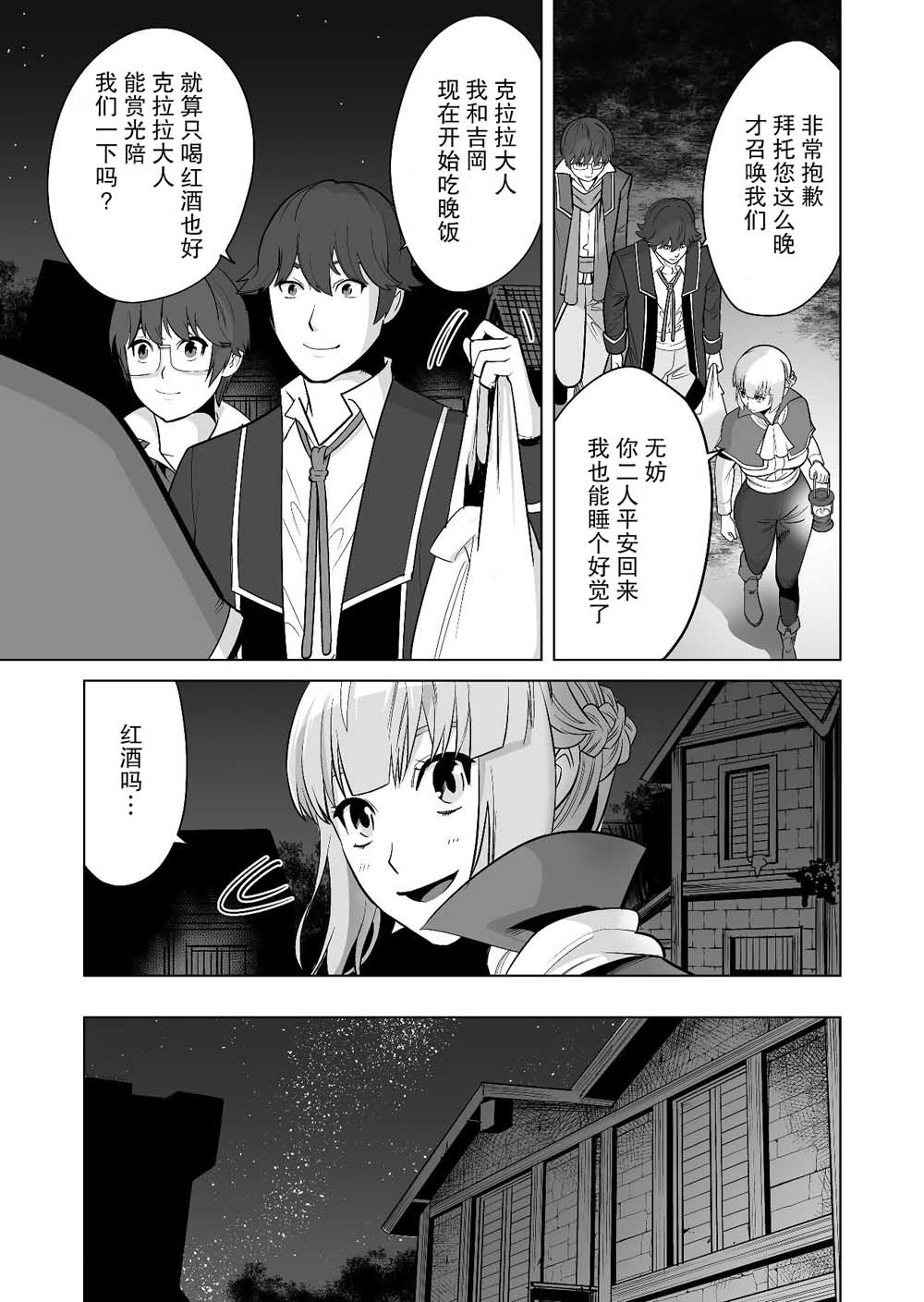 《掌握千技的男人在异世界开始召唤兽生活》漫画最新章节第17话免费下拉式在线观看章节第【3】张图片