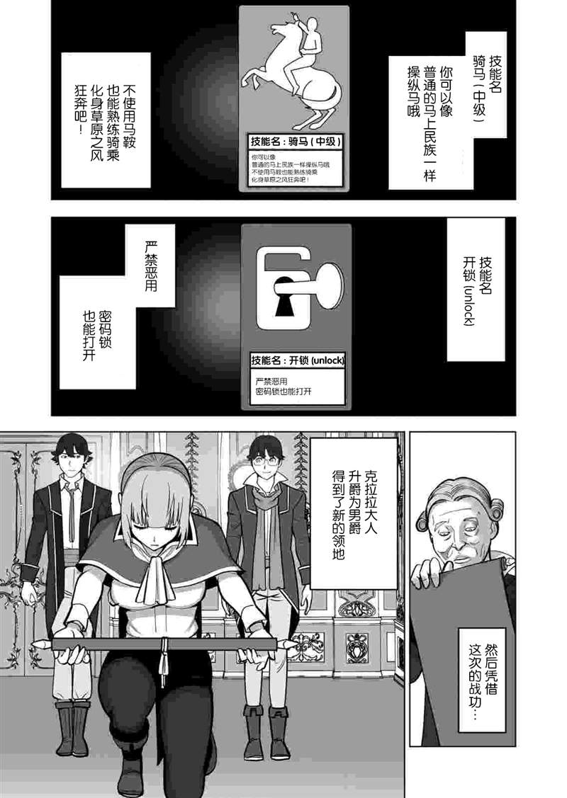 《掌握千技的男人在异世界开始召唤兽生活》漫画最新章节第34话免费下拉式在线观看章节第【9】张图片