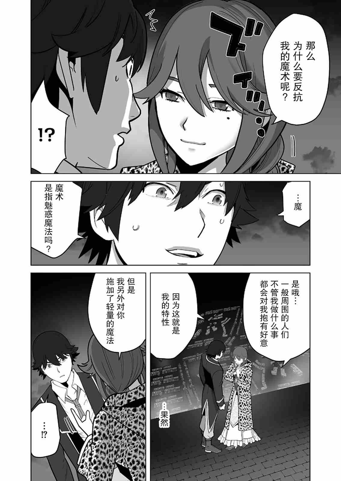 《掌握千技的男人在异世界开始召唤兽生活》漫画最新章节第27话免费下拉式在线观看章节第【22】张图片