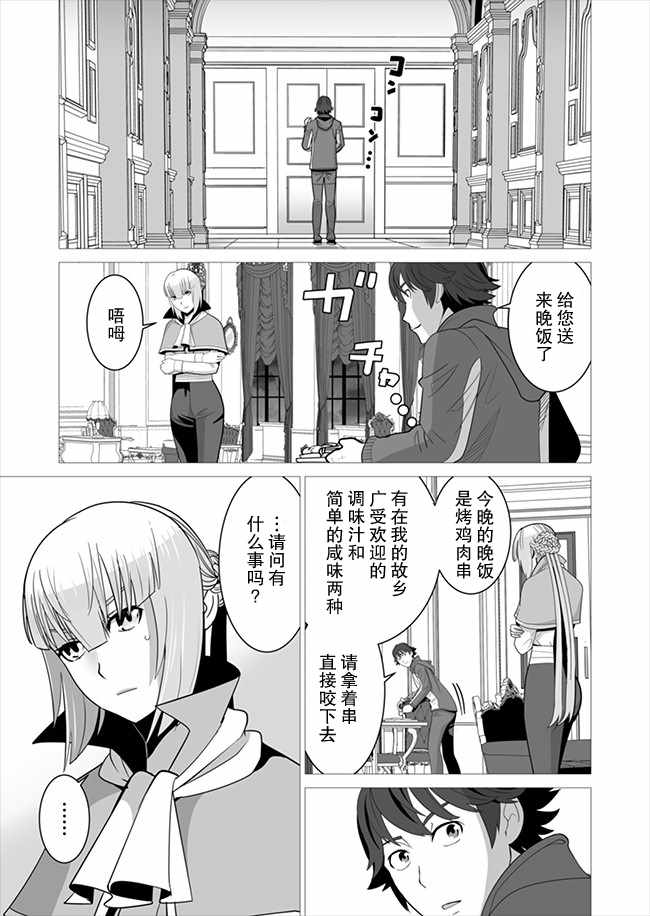 《掌握千技的男人在异世界开始召唤兽生活》漫画最新章节第7话免费下拉式在线观看章节第【11】张图片