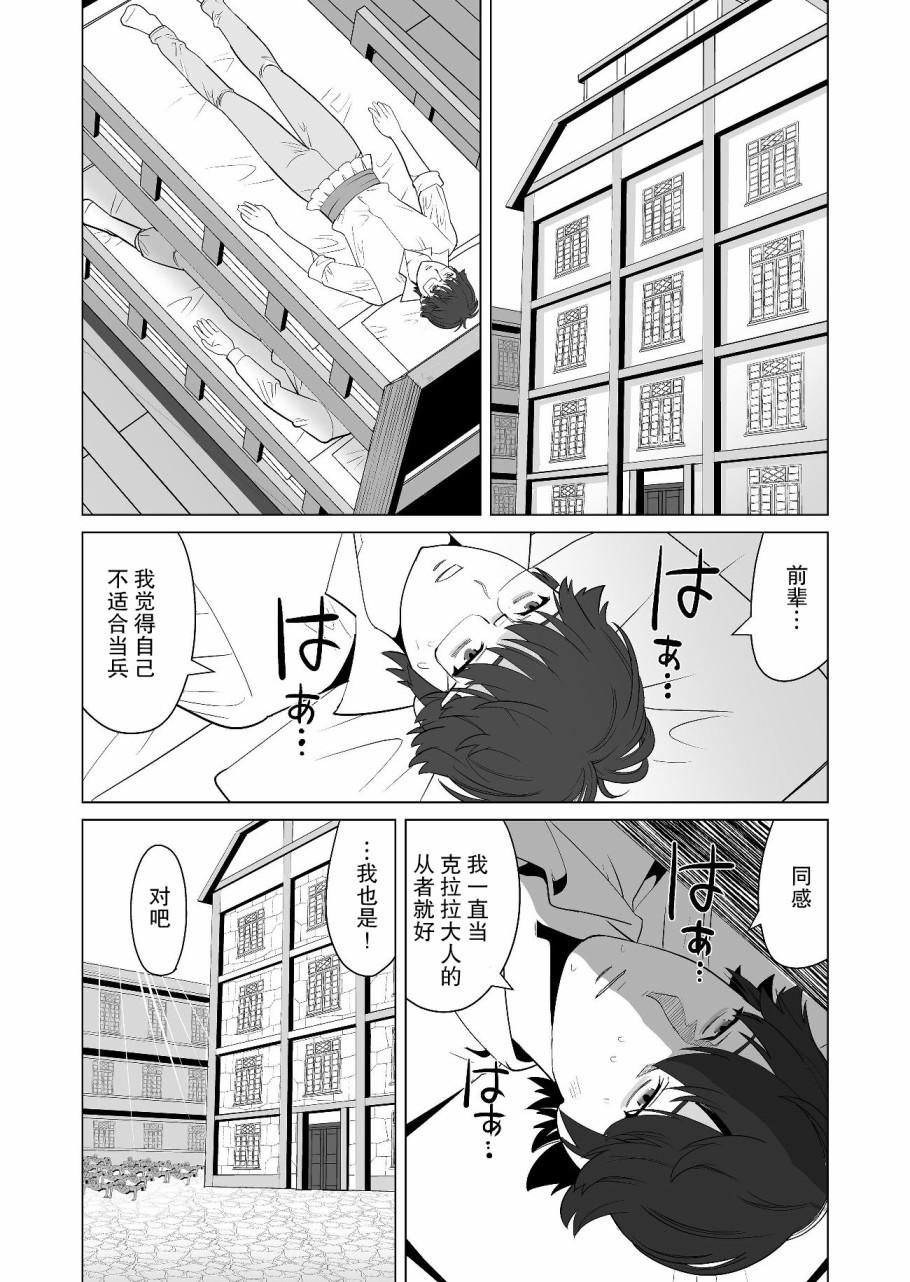 《掌握千技的男人在异世界开始召唤兽生活》漫画最新章节第19话免费下拉式在线观看章节第【11】张图片