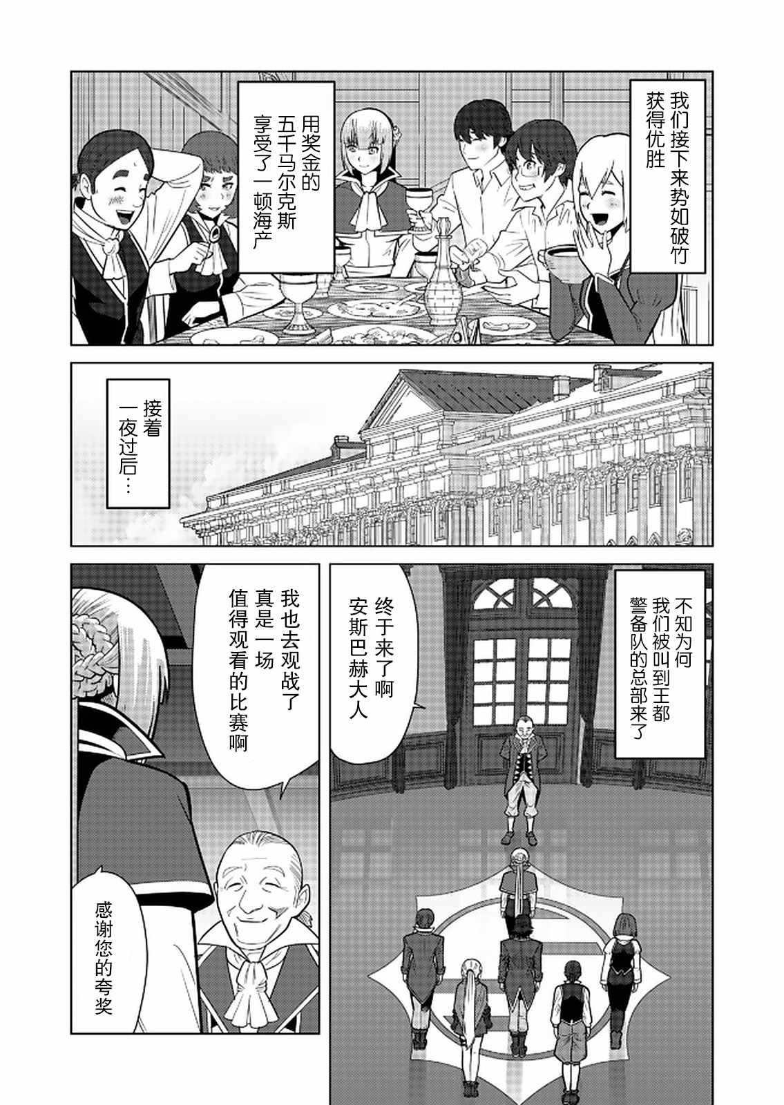 《掌握千技的男人在异世界开始召唤兽生活》漫画最新章节第24话免费下拉式在线观看章节第【10】张图片