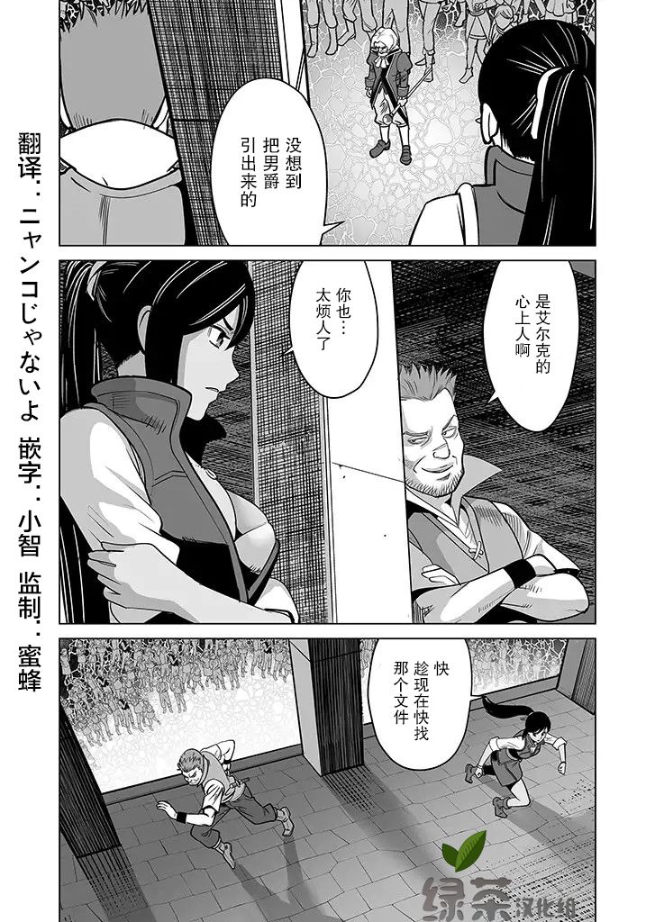 《掌握千技的男人在异世界开始召唤兽生活》漫画最新章节第16话免费下拉式在线观看章节第【4】张图片