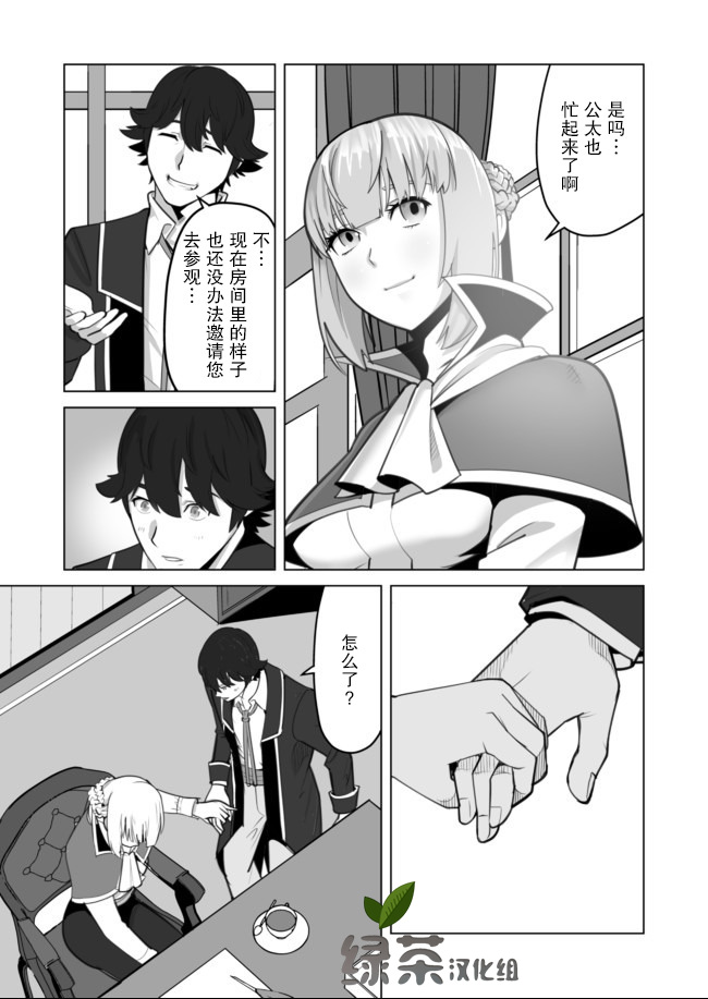 《掌握千技的男人在异世界开始召唤兽生活》漫画最新章节第30话免费下拉式在线观看章节第【13】张图片