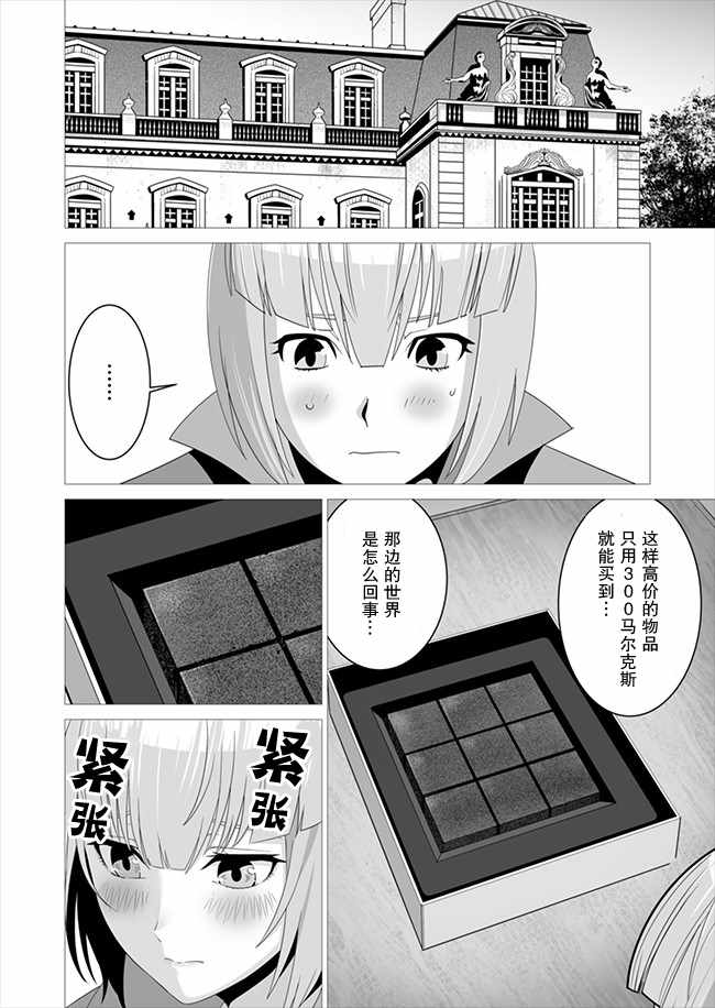 《掌握千技的男人在异世界开始召唤兽生活》漫画最新章节第6话免费下拉式在线观看章节第【14】张图片