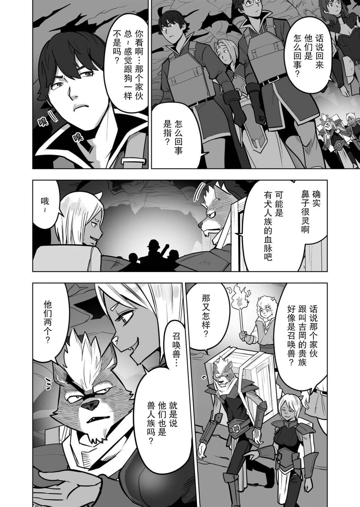 《掌握千技的男人在异世界开始召唤兽生活》漫画最新章节第41话免费下拉式在线观看章节第【18】张图片