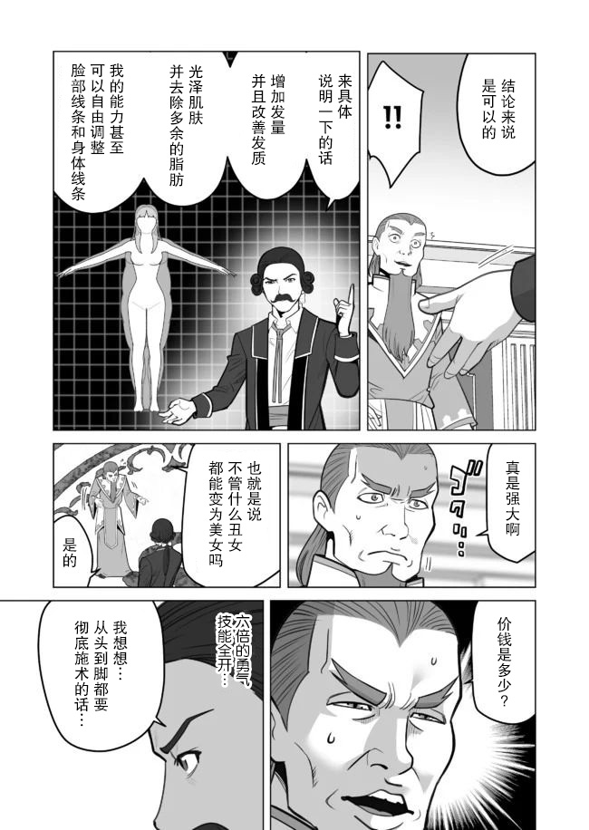 《掌握千技的男人在异世界开始召唤兽生活》漫画最新章节第29话免费下拉式在线观看章节第【17】张图片