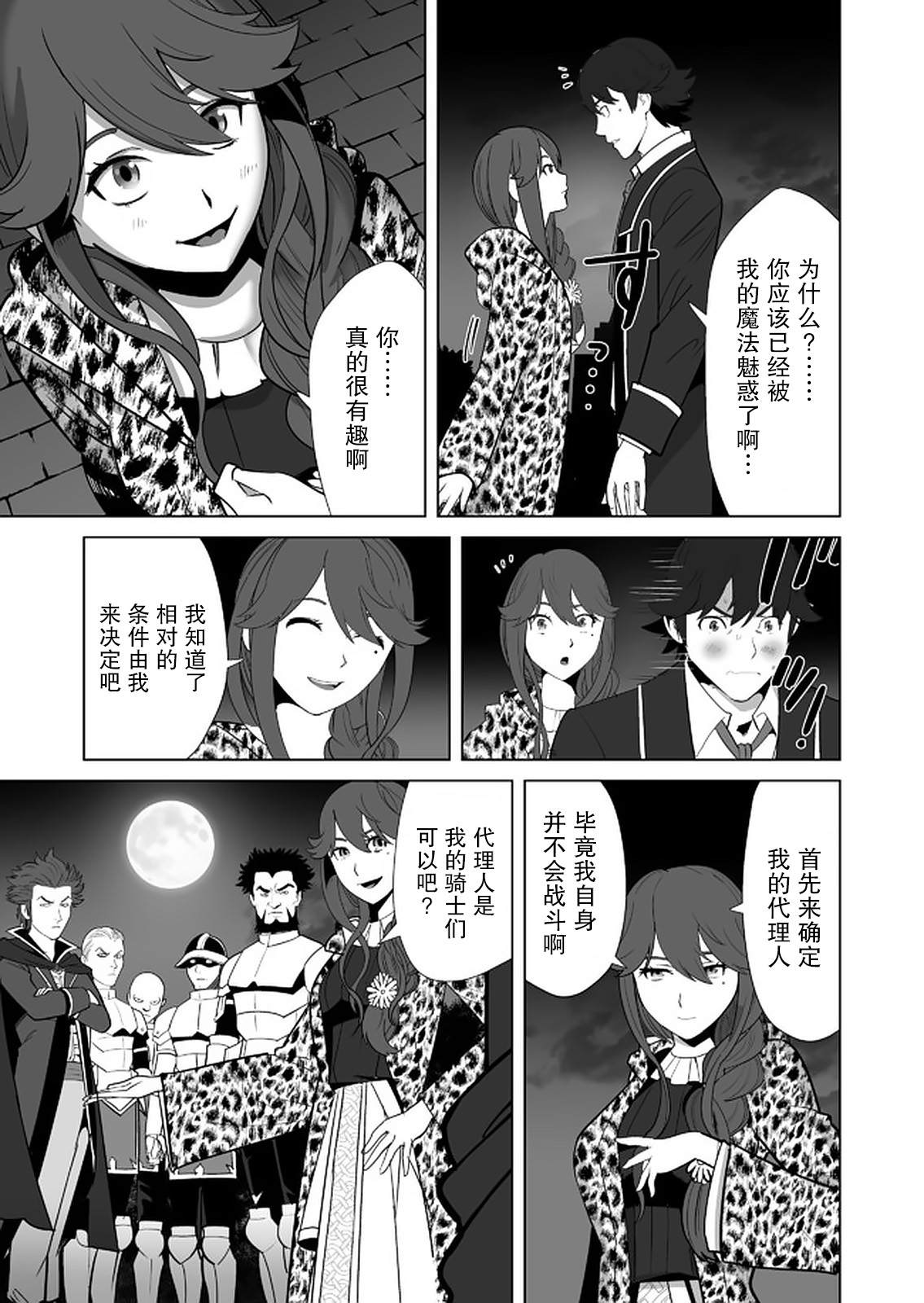 《掌握千技的男人在异世界开始召唤兽生活》漫画最新章节第28话免费下拉式在线观看章节第【5】张图片