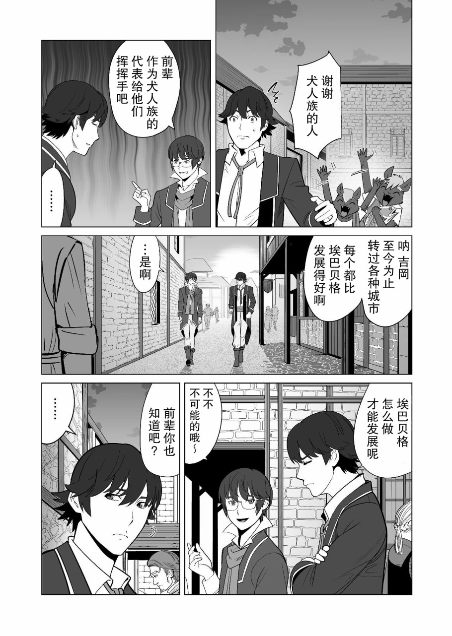 《掌握千技的男人在异世界开始召唤兽生活》漫画最新章节第19话免费下拉式在线观看章节第【15】张图片