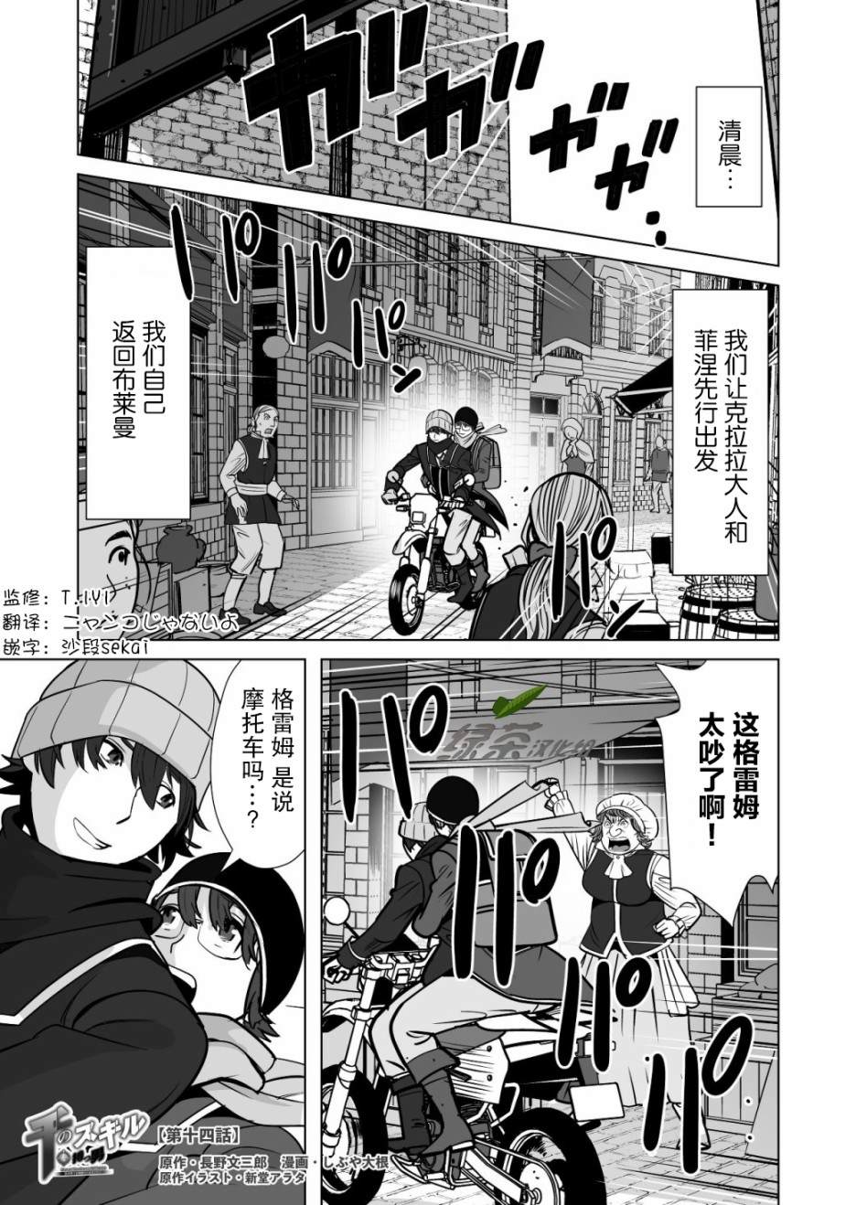 《掌握千技的男人在异世界开始召唤兽生活》漫画最新章节第14话免费下拉式在线观看章节第【1】张图片