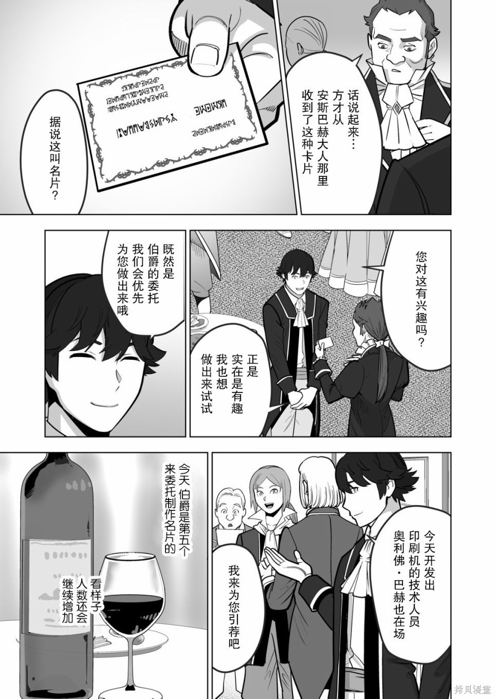 《掌握千技的男人在异世界开始召唤兽生活》漫画最新章节第37话免费下拉式在线观看章节第【19】张图片