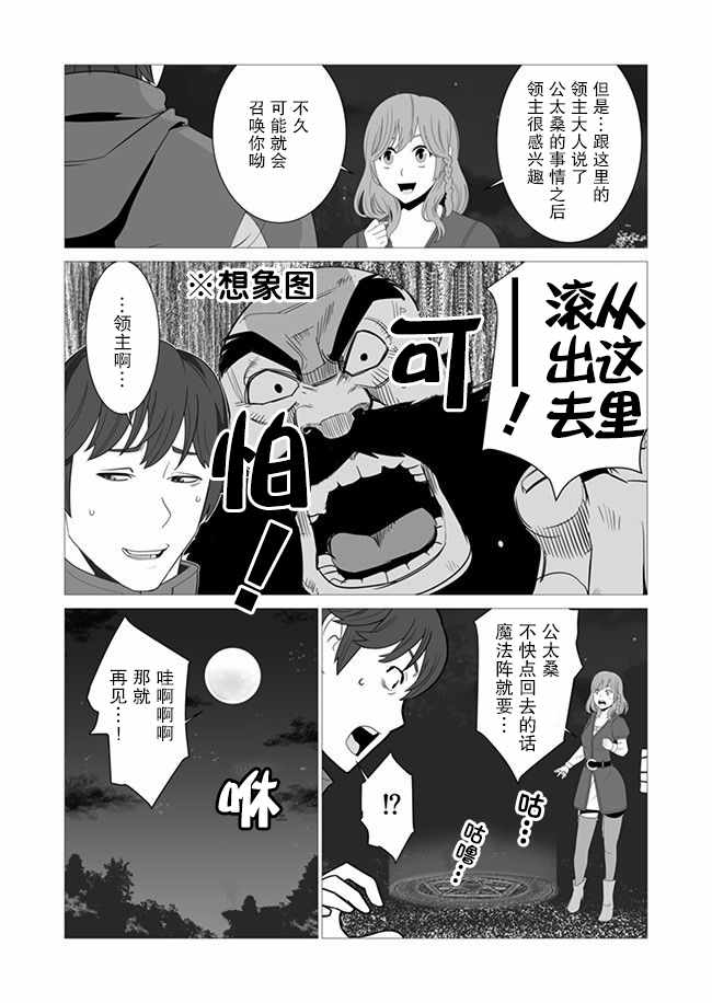 《掌握千技的男人在异世界开始召唤兽生活》漫画最新章节第2话免费下拉式在线观看章节第【17】张图片