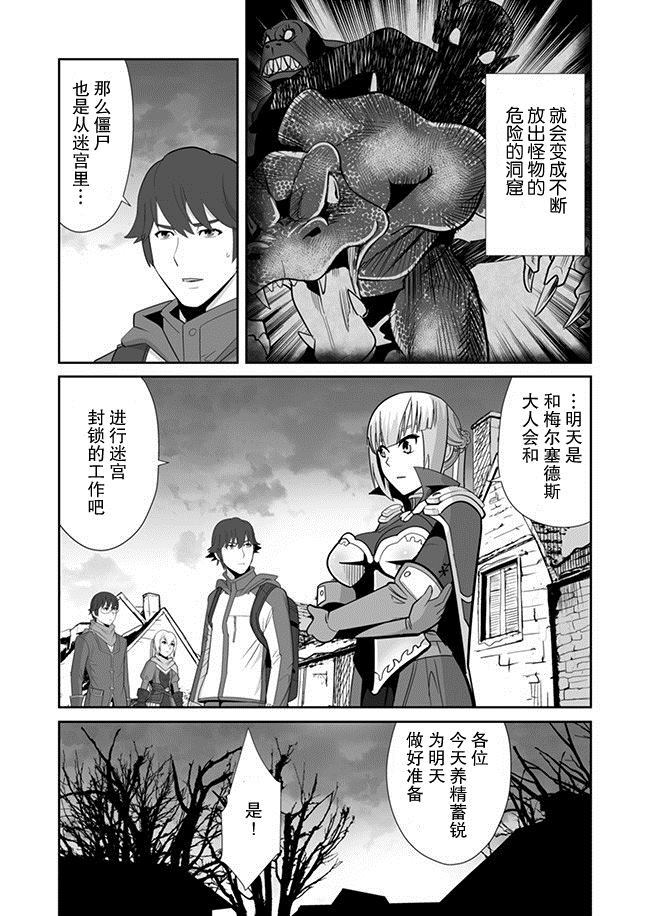 《掌握千技的男人在异世界开始召唤兽生活》漫画最新章节第8话免费下拉式在线观看章节第【13】张图片