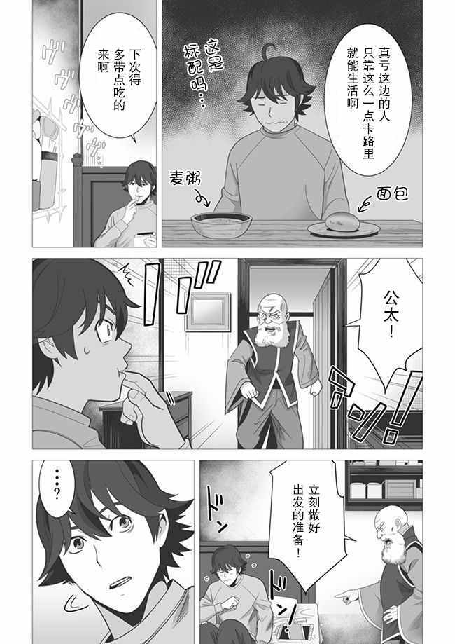 《掌握千技的男人在异世界开始召唤兽生活》漫画最新章节第4话免费下拉式在线观看章节第【10】张图片