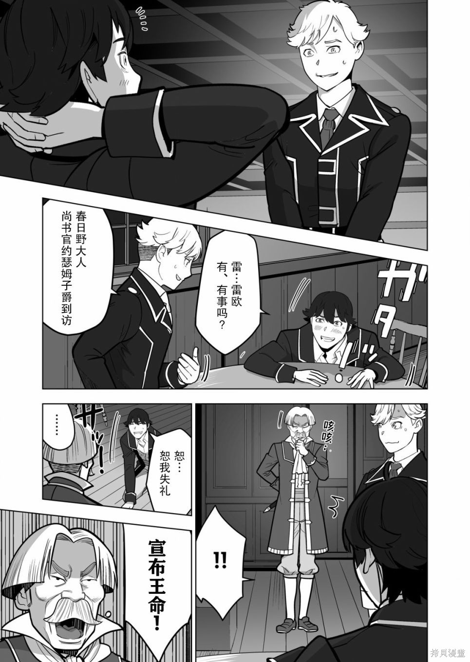 《掌握千技的男人在异世界开始召唤兽生活》漫画最新章节第37话免费下拉式在线观看章节第【21】张图片