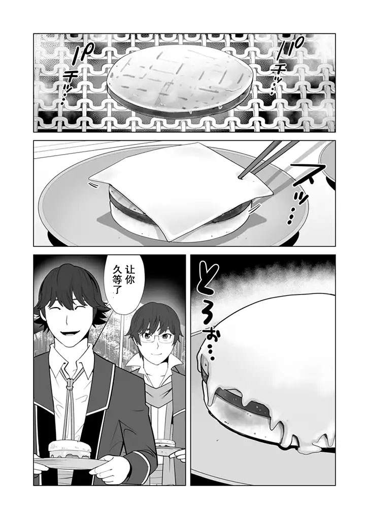 《掌握千技的男人在异世界开始召唤兽生活》漫画最新章节第13话免费下拉式在线观看章节第【2】张图片