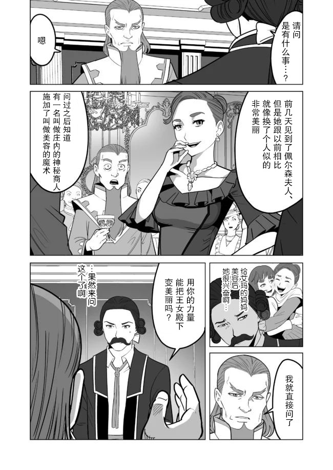 《掌握千技的男人在异世界开始召唤兽生活》漫画最新章节第29话免费下拉式在线观看章节第【16】张图片