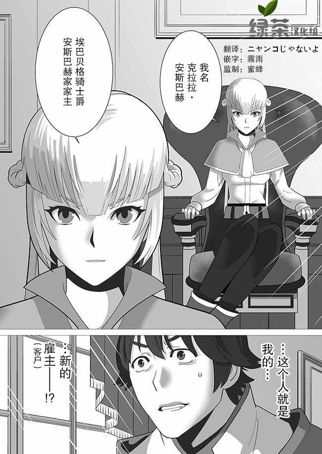 《掌握千技的男人在异世界开始召唤兽生活》漫画最新章节第2话免费下拉式在线观看章节第【24】张图片