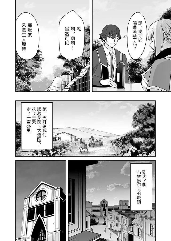 《掌握千技的男人在异世界开始召唤兽生活》漫画最新章节第15话免费下拉式在线观看章节第【4】张图片