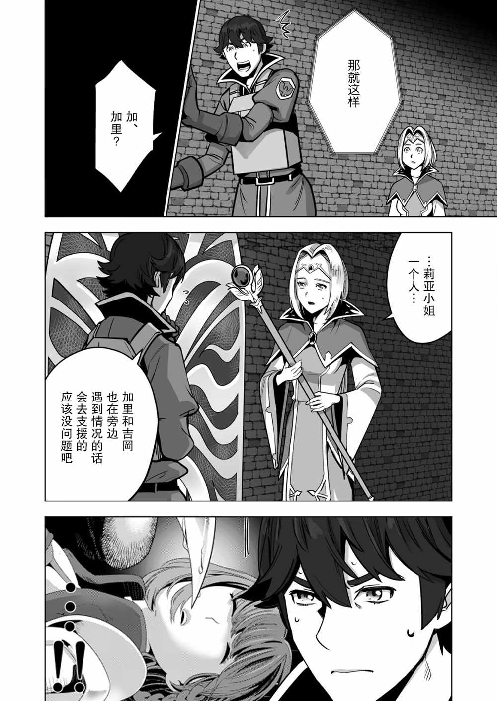 《掌握千技的男人在异世界开始召唤兽生活》漫画最新章节第44话免费下拉式在线观看章节第【18】张图片