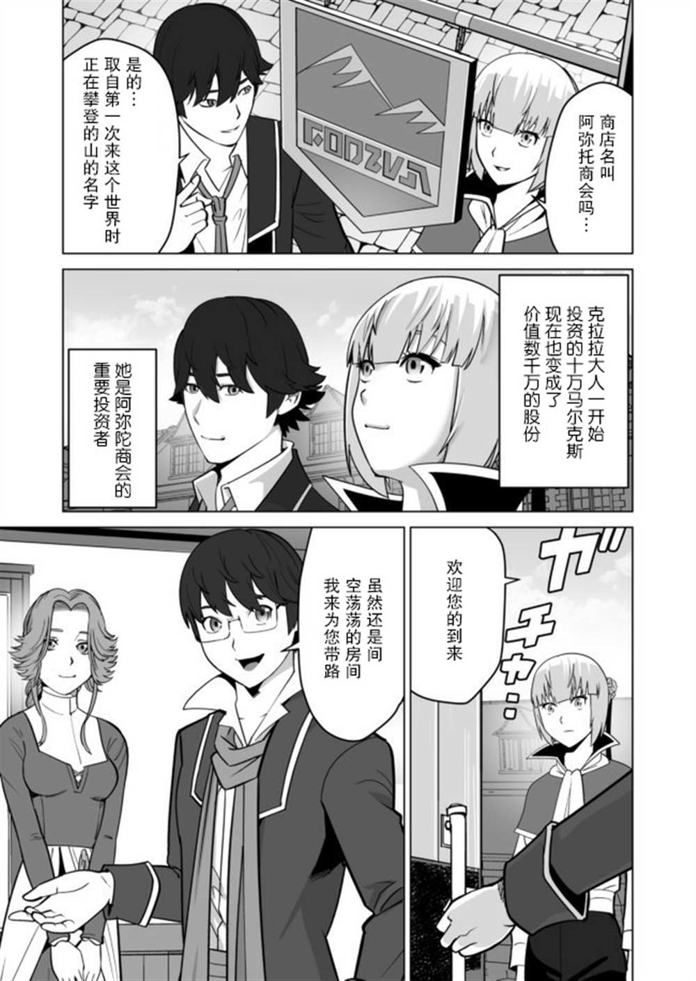 《掌握千技的男人在异世界开始召唤兽生活》漫画最新章节第32话免费下拉式在线观看章节第【2】张图片