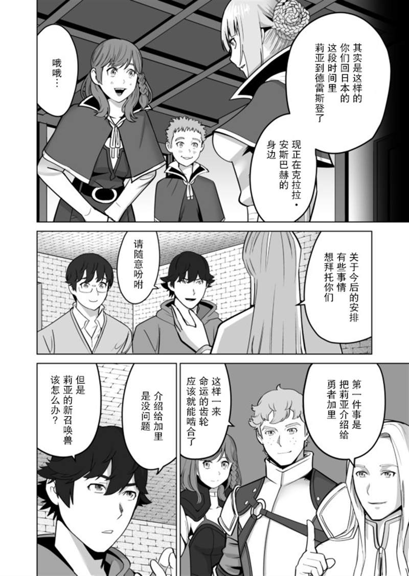 《掌握千技的男人在异世界开始召唤兽生活》漫画最新章节第34话免费下拉式在线观看章节第【16】张图片