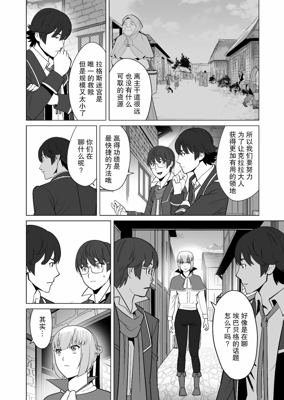 《掌握千技的男人在异世界开始召唤兽生活》漫画最新章节第19话免费下拉式在线观看章节第【16】张图片