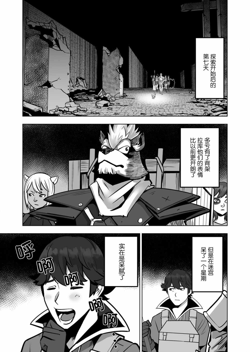 《掌握千技的男人在异世界开始召唤兽生活》漫画最新章节第44话免费下拉式在线观看章节第【1】张图片