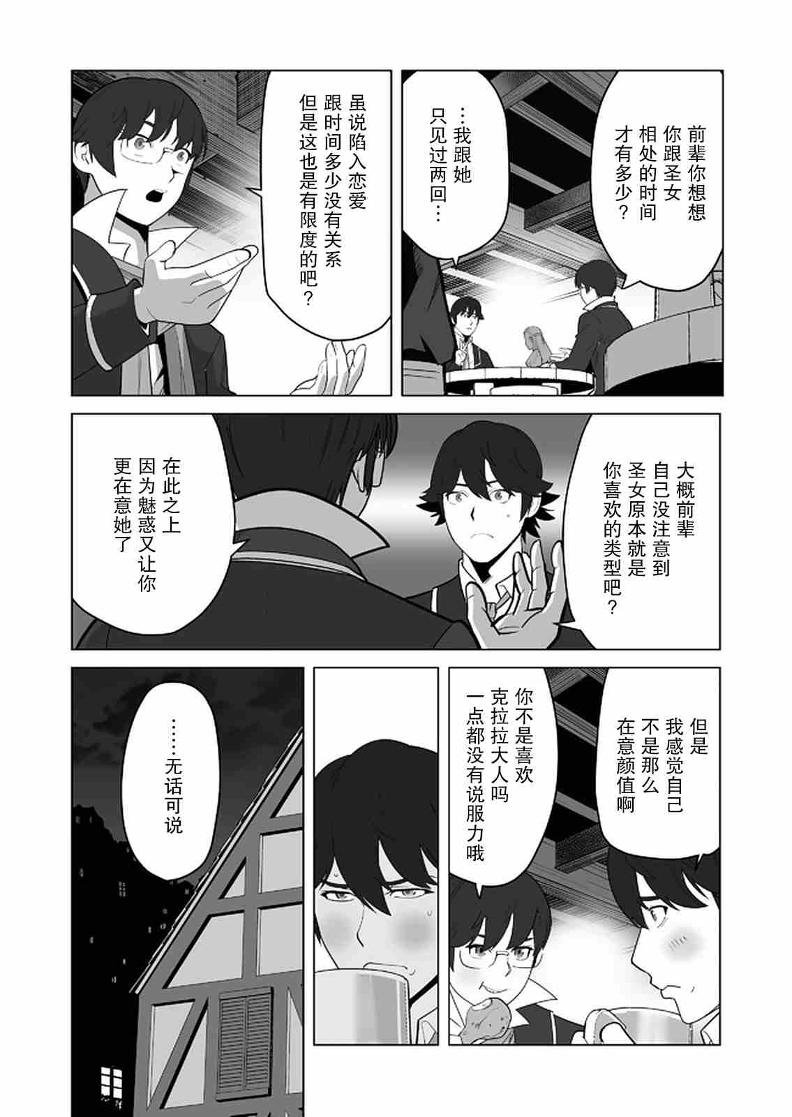 《掌握千技的男人在异世界开始召唤兽生活》漫画最新章节第27话免费下拉式在线观看章节第【14】张图片