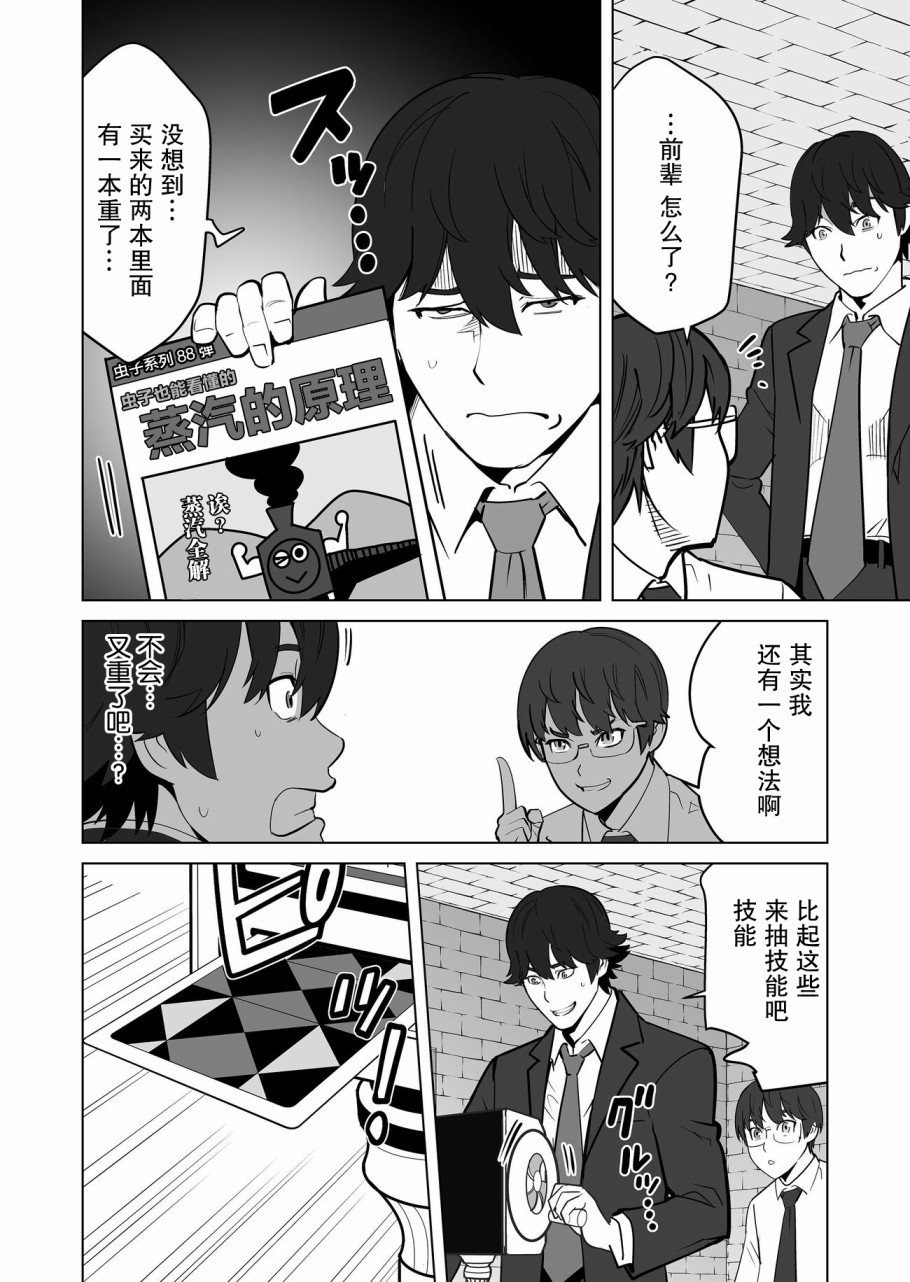 《掌握千技的男人在异世界开始召唤兽生活》漫画最新章节第20话免费下拉式在线观看章节第【4】张图片