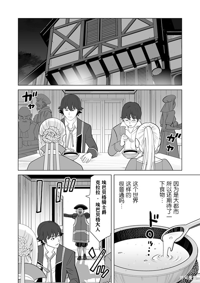 《掌握千技的男人在异世界开始召唤兽生活》漫画最新章节第11话免费下拉式在线观看章节第【18】张图片