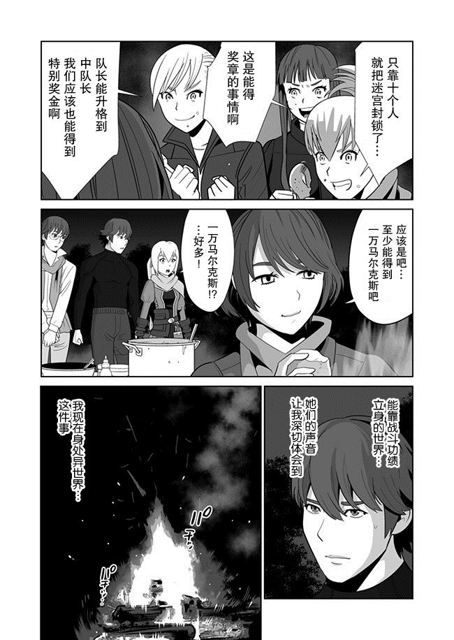 《掌握千技的男人在异世界开始召唤兽生活》漫画最新章节第10话免费下拉式在线观看章节第【8】张图片