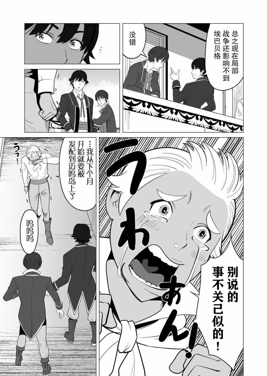 《掌握千技的男人在异世界开始召唤兽生活》漫画最新章节第19话免费下拉式在线观看章节第【5】张图片