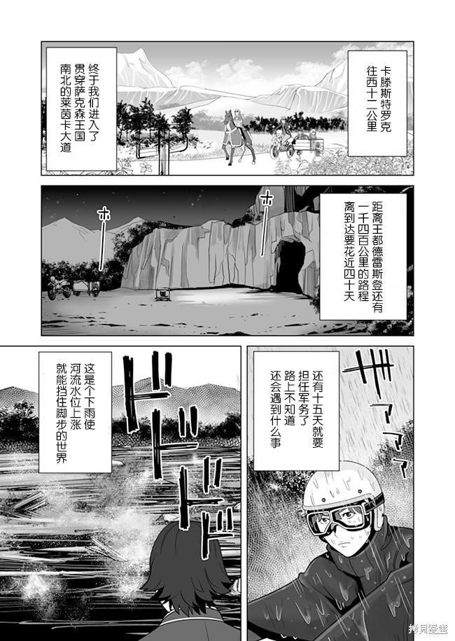 《掌握千技的男人在异世界开始召唤兽生活》漫画最新章节第11话免费下拉式在线观看章节第【13】张图片