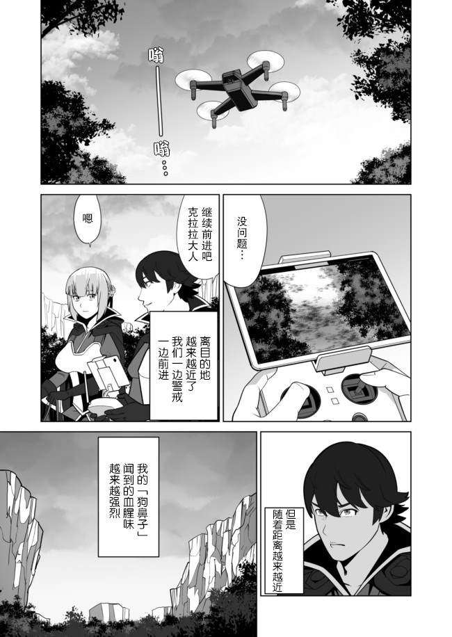 《掌握千技的男人在异世界开始召唤兽生活》漫画最新章节第33话免费下拉式在线观看章节第【5】张图片