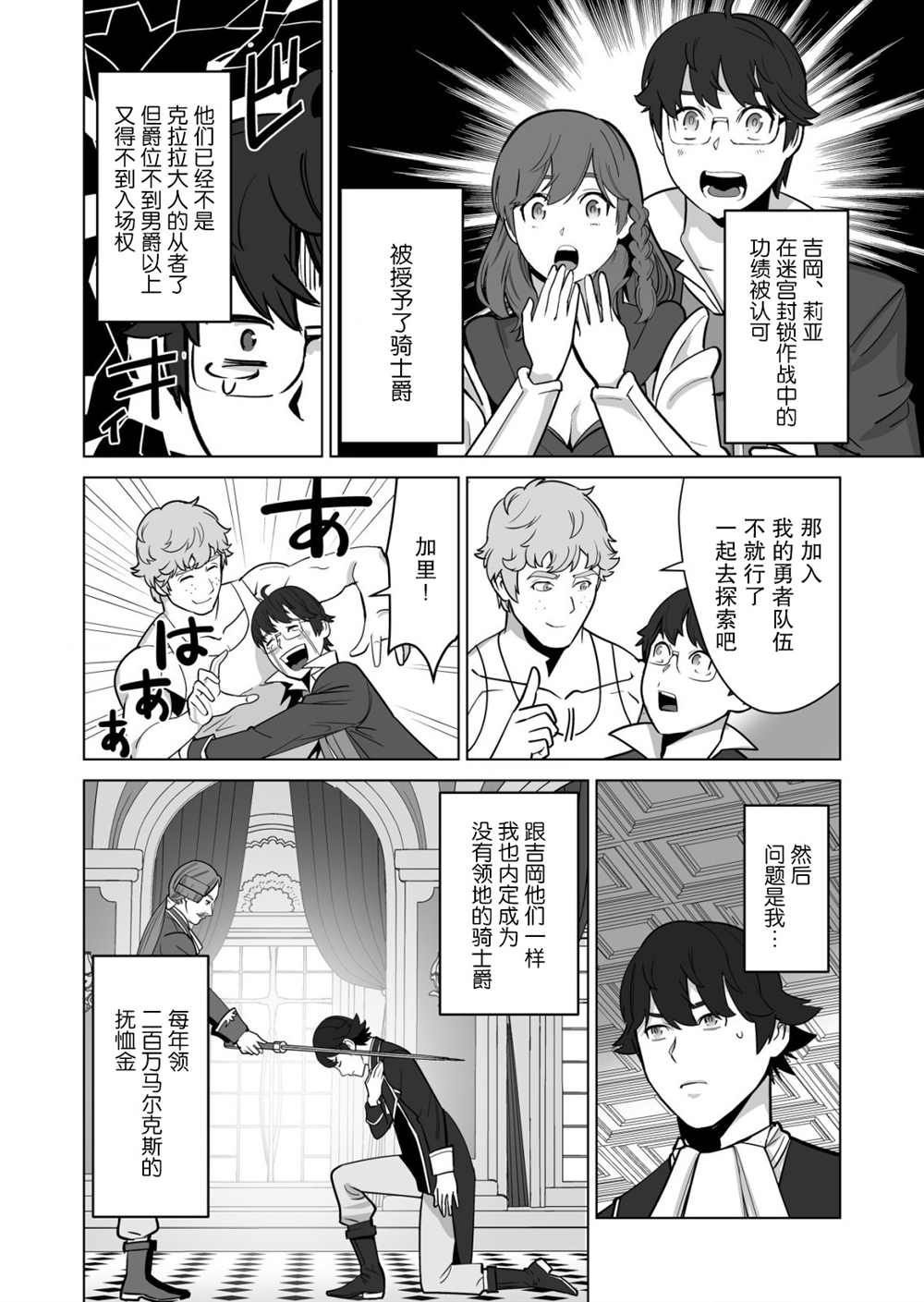 《掌握千技的男人在异世界开始召唤兽生活》漫画最新章节第35话免费下拉式在线观看章节第【22】张图片