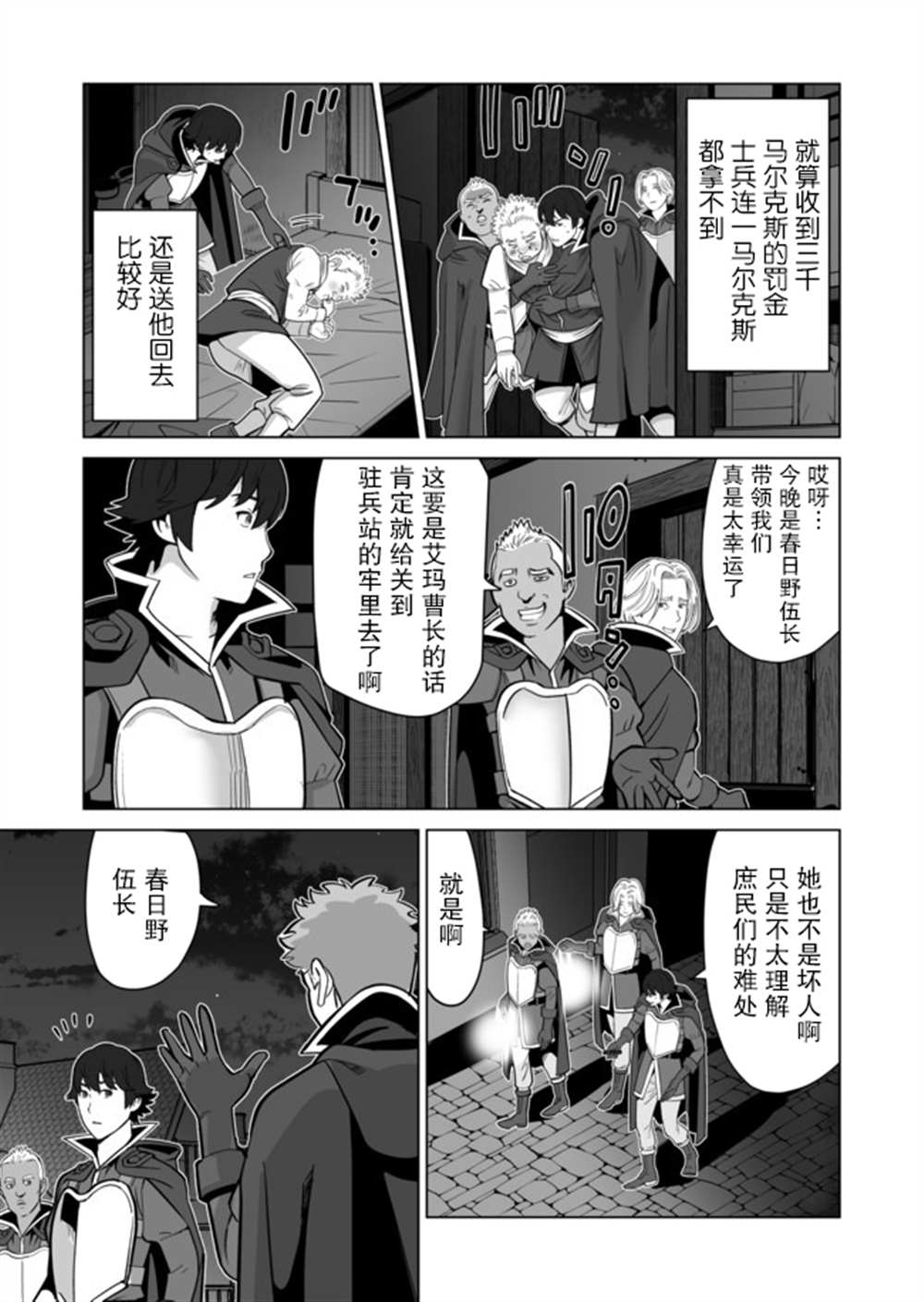 《掌握千技的男人在异世界开始召唤兽生活》漫画最新章节第31话免费下拉式在线观看章节第【5】张图片