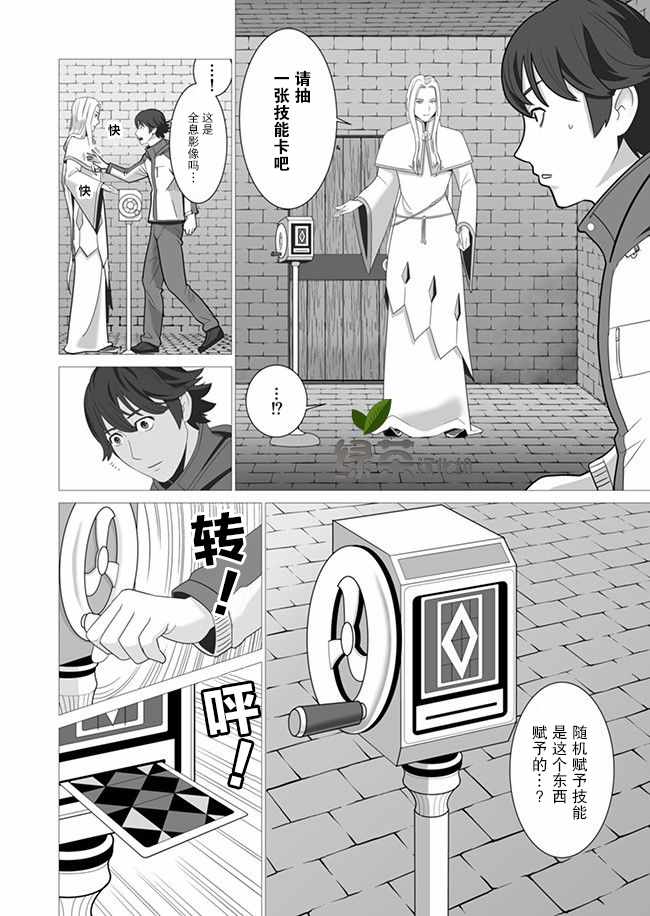 《掌握千技的男人在异世界开始召唤兽生活》漫画最新章节第2话免费下拉式在线观看章节第【4】张图片