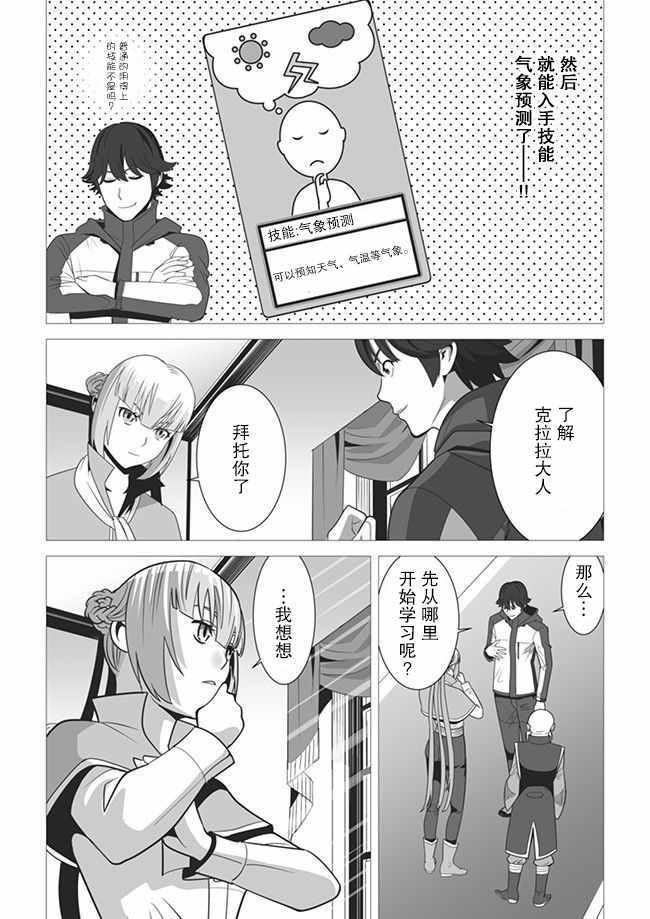 《掌握千技的男人在异世界开始召唤兽生活》漫画最新章节第4话免费下拉式在线观看章节第【5】张图片